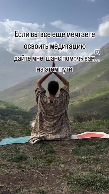 Обучение медитации