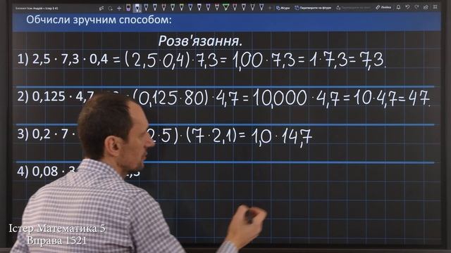 Істер Вправа 1521. Математика 5 клас