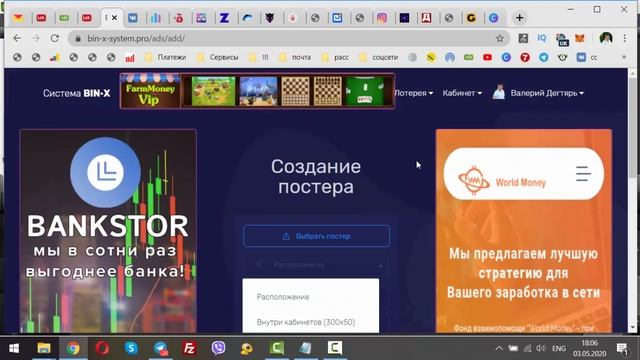 баннерная реклама в матричном проекте bin x