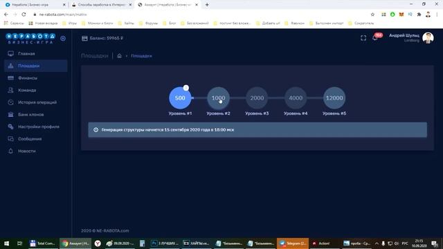 ЛЕГЕНДАРНАЯ МАТРИЦА! Старт 15.09.2020 ВСТРЕЧАЕМ!! ОБЗОР ПРОЕКТА NE RABOTA COM.
