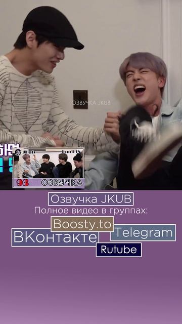 💜 [ОЗВУЧКА JKub] Run BTS EP.93 полное видео на Бусти и ВК