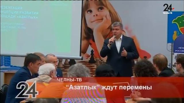 «Азатлык» ждут перемены