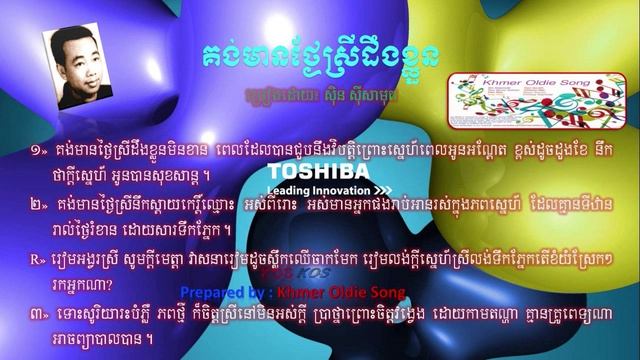 Kong Mean Thngai Srey Deng Kloun by Sin Sisamuth