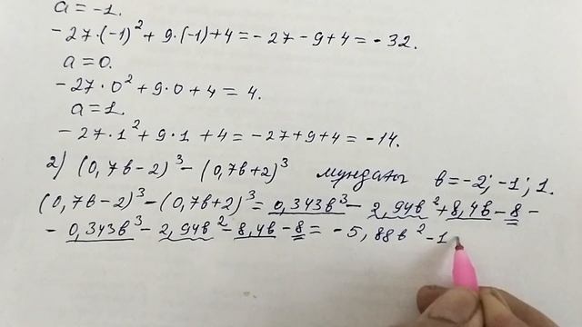 7 сынып Алгебра.Қысқаша көбейту формуласы 33.7есеп