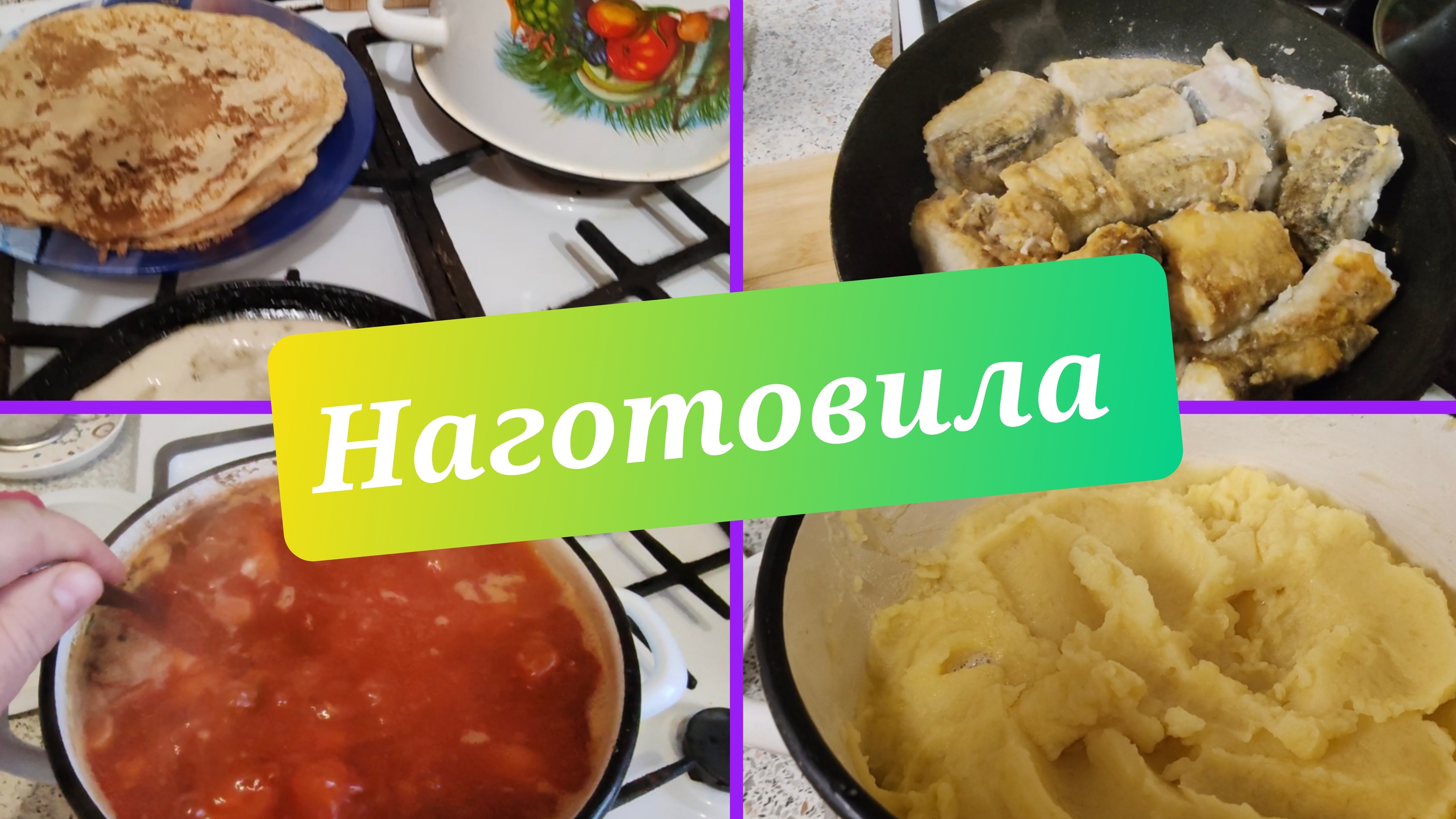 26-01-2025. Борщ. Ленивые оладьи. Жареный минтай в сметане. Пюре.
