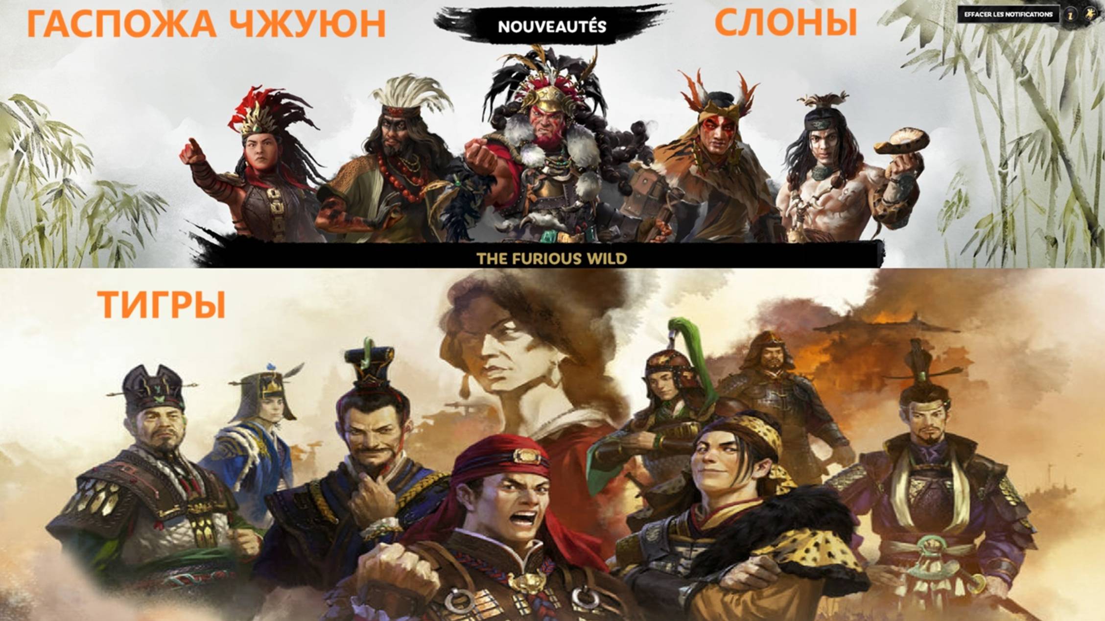 Total War: Three Kingdoms / Южные племена № 23 / DLC The Furious Wild