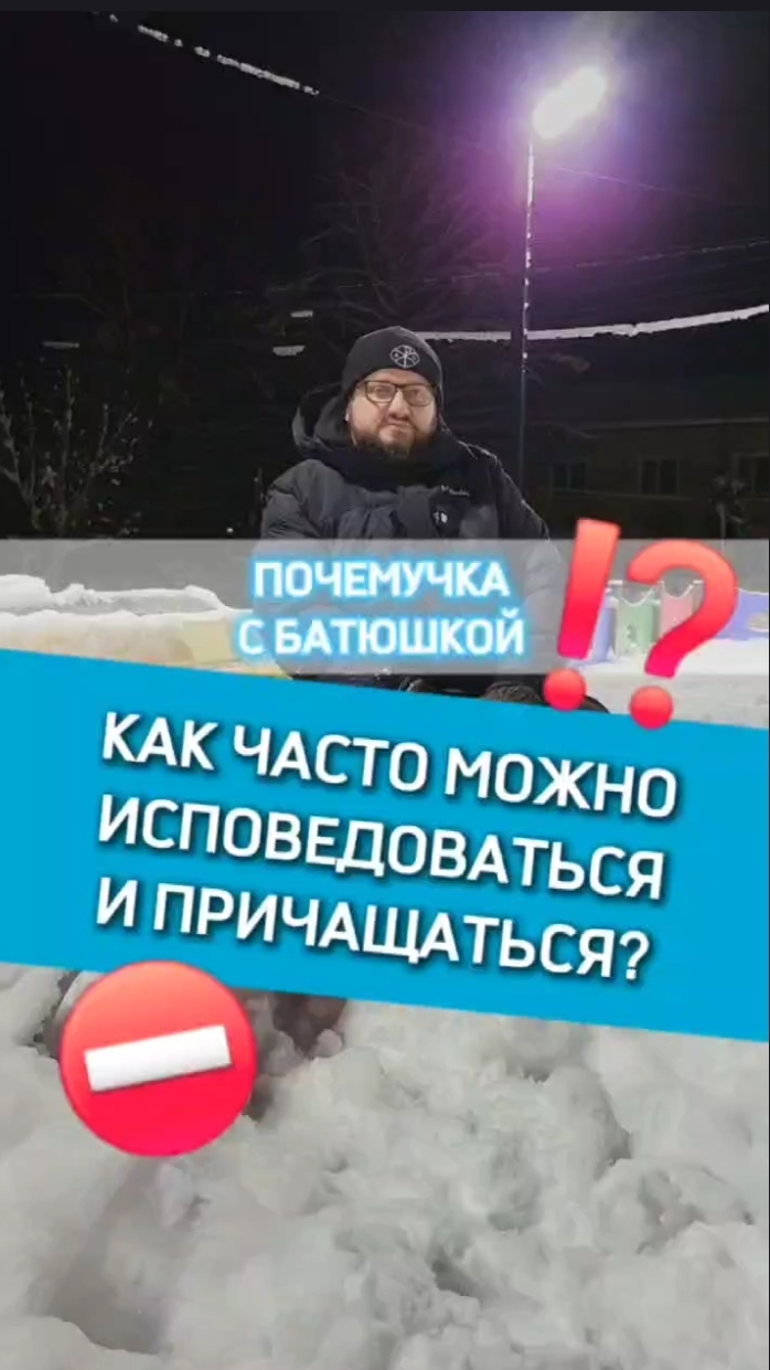 🔥Почемучка с батюшкой #почемучка #отношения #семья #психология #любовь #юмор #религия #христианство