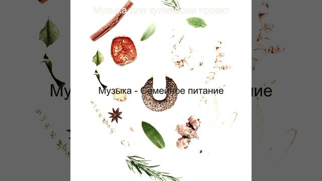 Атмосфера (Завтрак)