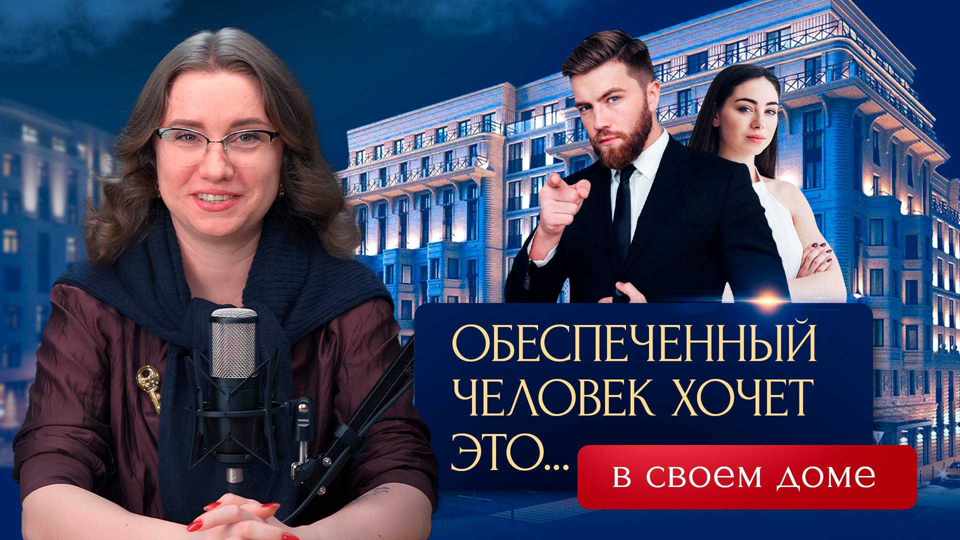 КАЖДЫЙ ОБЕСПЕЧЕННЫЙ ЧЕЛОВЕК ХОЧЕТ ЭТО в своей квартире