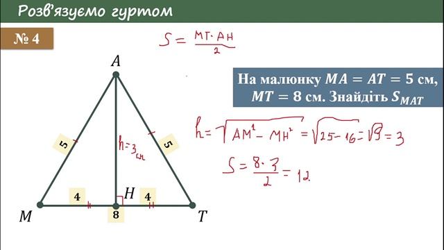 Геометрія 8 клас Підсумковий урок Многокутники  Площа многокутників