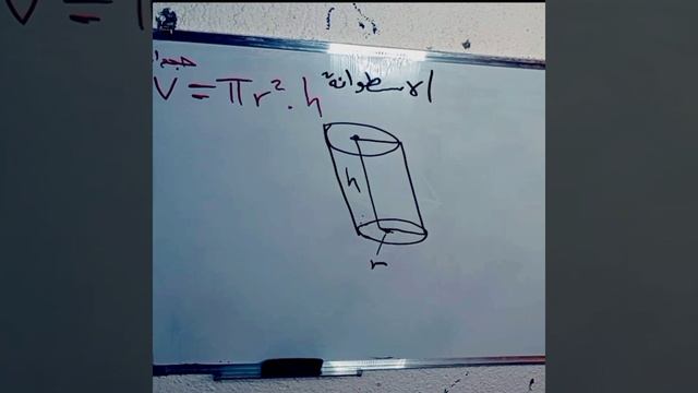 حجم الاسطوانه