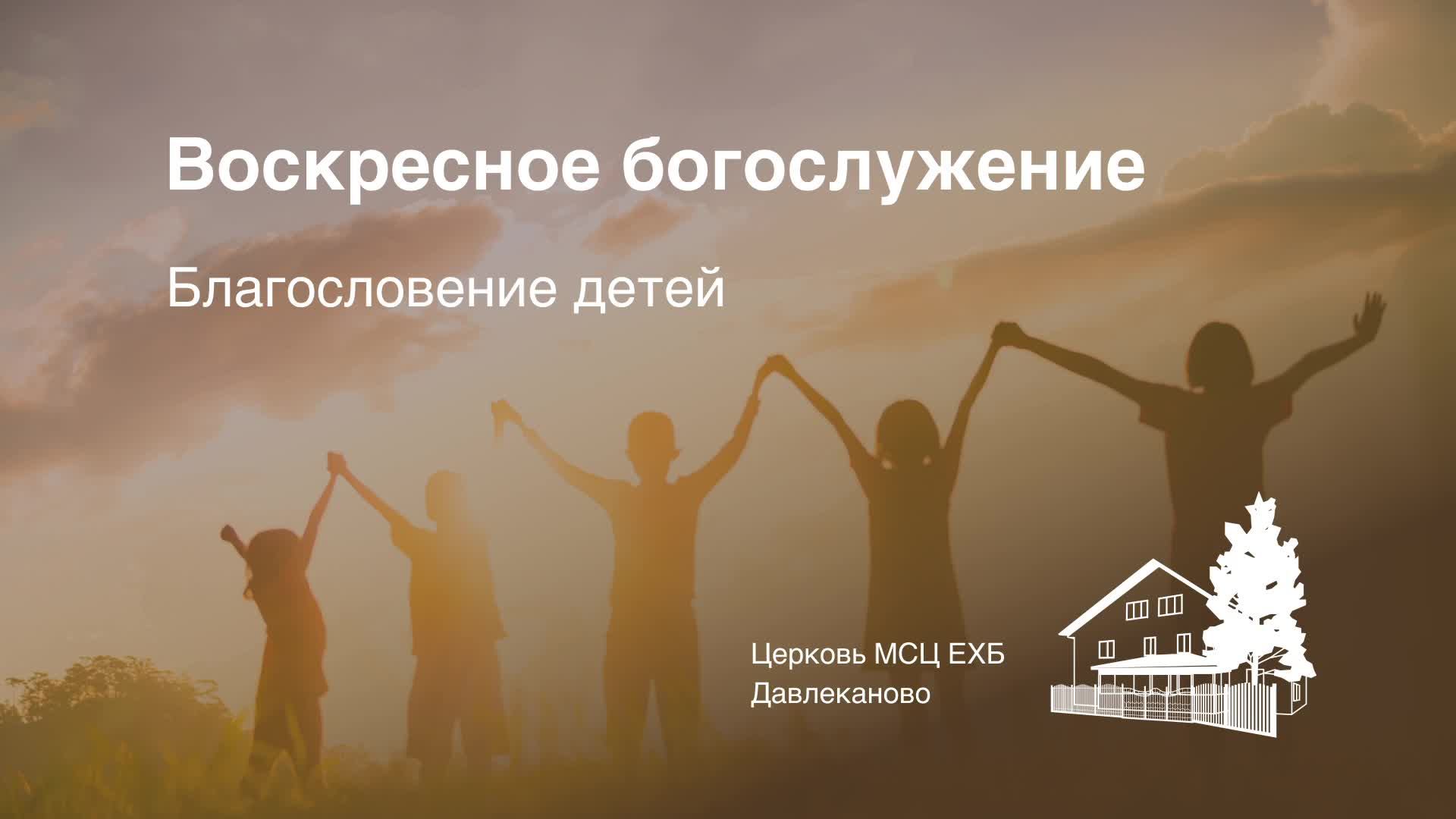 Богослужение 26 01 2025