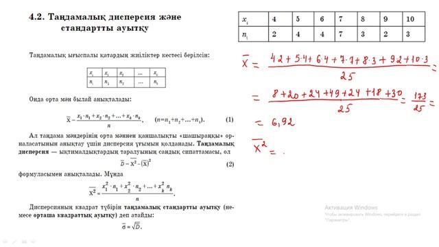 Дисперсия  және стандартты ауытқу  8 класс
