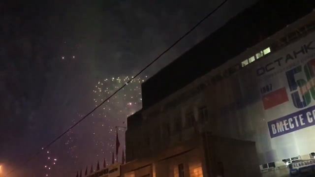 Фейерверк (Москва круг света 2017)