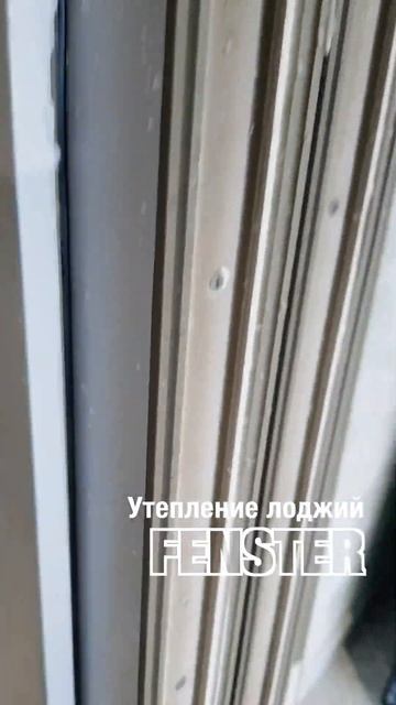 Остекление лоджий от Оконной мануфактуры Фенстер #shorts