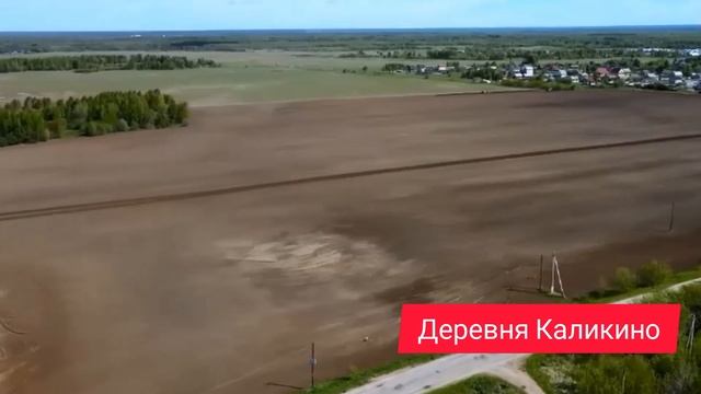 деревня Каликино