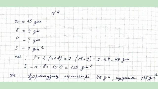 МАТЕМАТИКА 3 СЫНЫП 148 САБАҚ