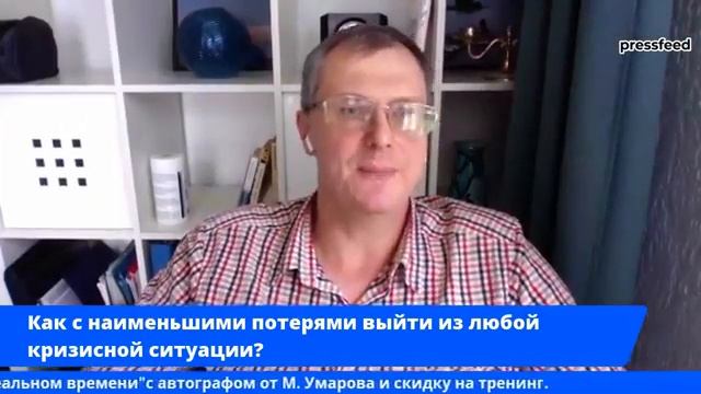 Эфир Пресс-Фид Кризисные коммуникации 2020