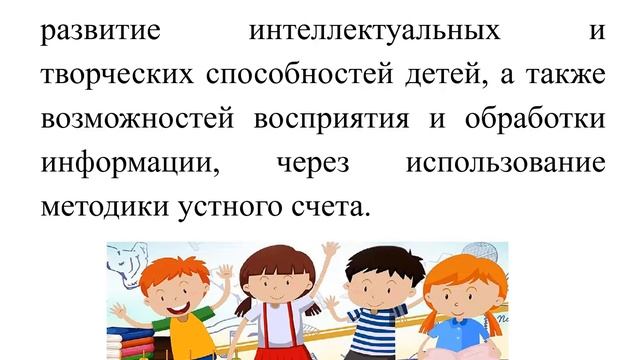 ментальная арифметика