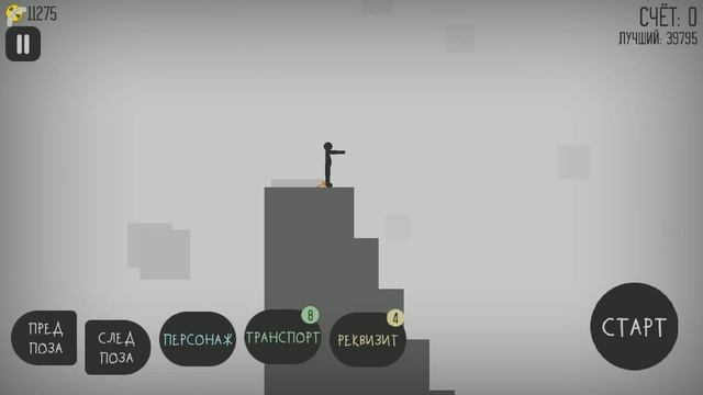 Стикмен - проверка на прочность (серия 1) - Stickman Dismounting