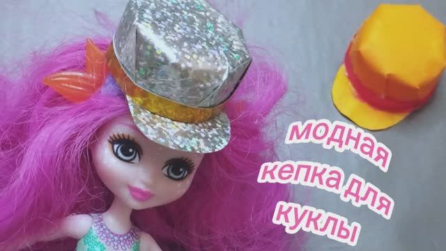 Модная кепка для Лолы.
Поделки для детей.