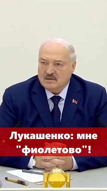 Лукашенко о признании выборов Лукашенко о признании выборов #лукашенко #выборы #новости