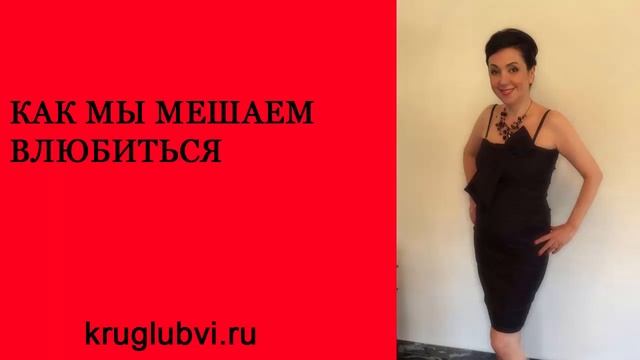 Как выйти замуж. Как мы мешаем влюбиться. Анжела Осипян