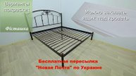 Двуспальная металлическая кровать Монро Металл-Дизайн 💛 Обзор кровати из металла Монро💙 Киев-Мебел