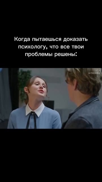 Мне не нужен психолог.