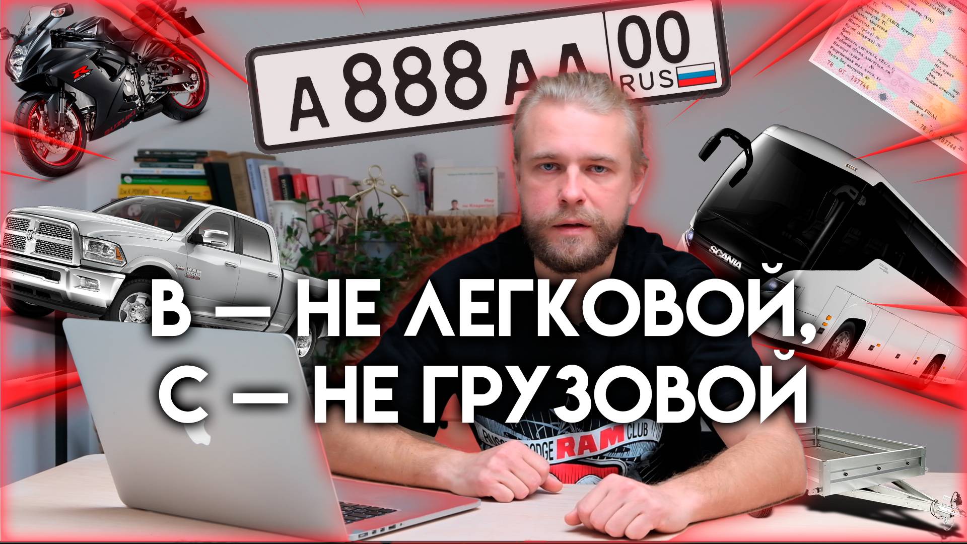 ВАЖНОЕ! Снова про категории транспортных средств.