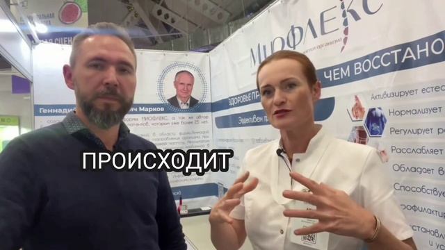 Что же такое Миофлекс?#миофлекс #Новосибирск# изобретение#ученый