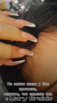 Стиль - это Mary Braids