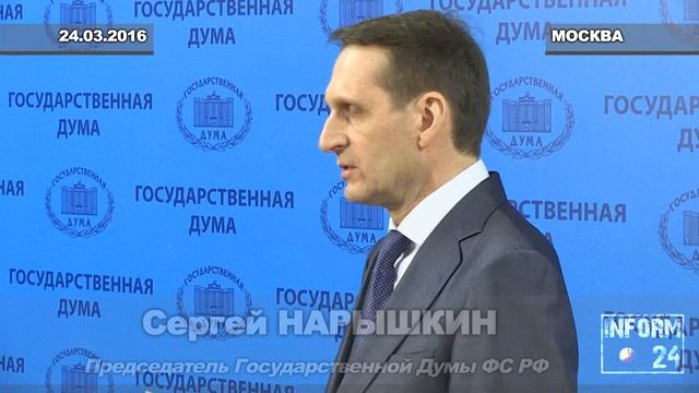 Сергей Нарышкин прокомментировал основные вопросы ближайшего пленарного заседания