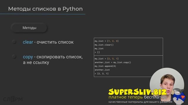 11 Основы синтаксиса и структур в Python