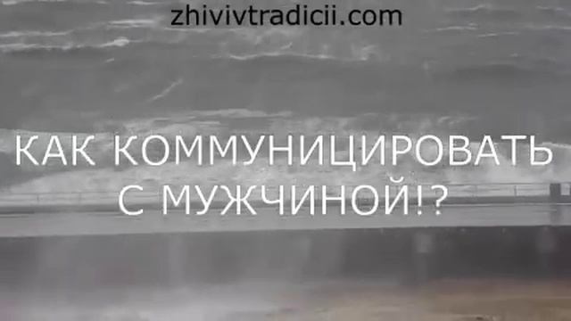 КАК КОММУНИЦИРОВАТЬ С МУЖЧИНОЙ