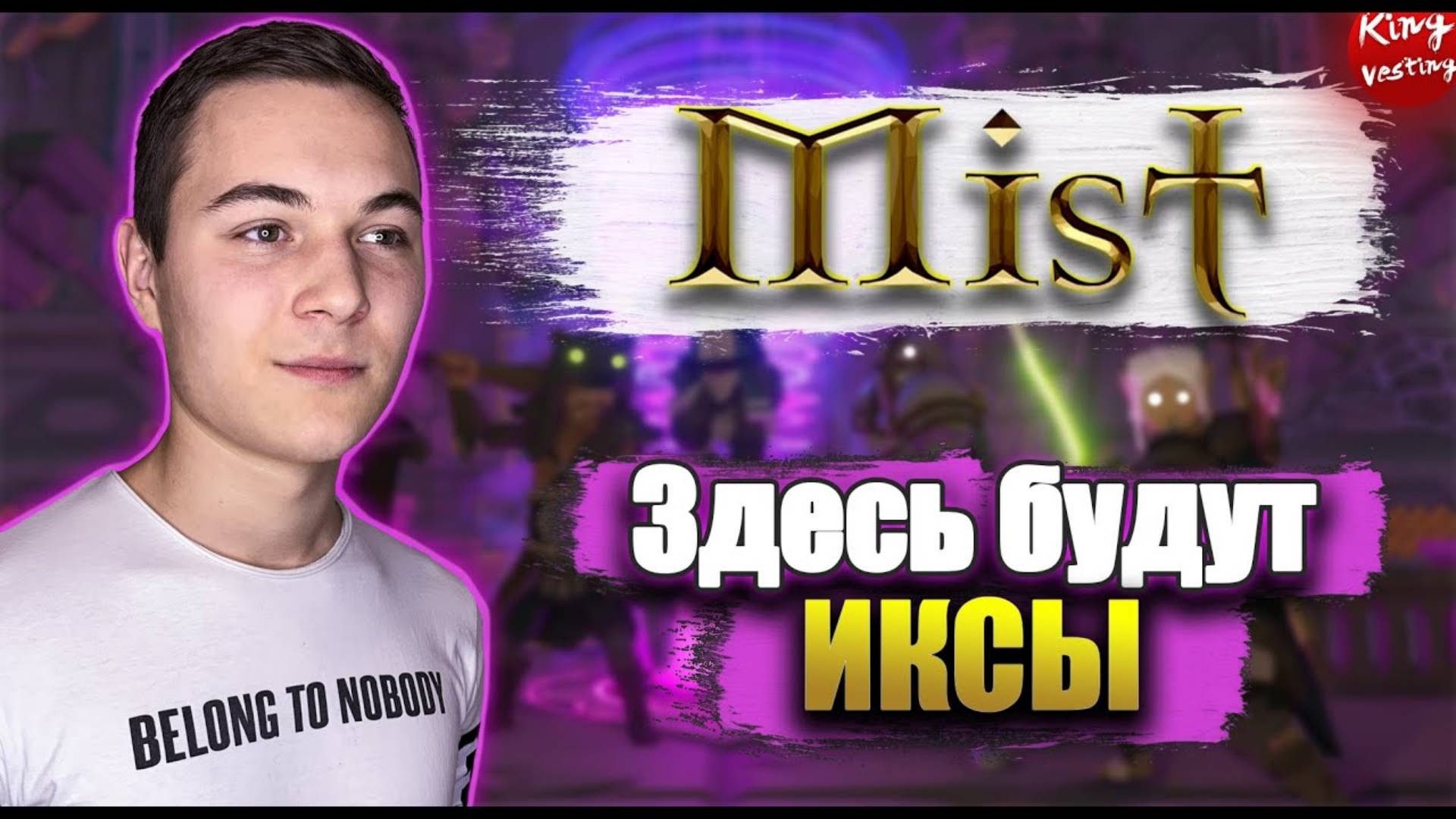 Крипто проект MIST. Фундаментальный разбор MIST.  Обзор криптовалюты MIST