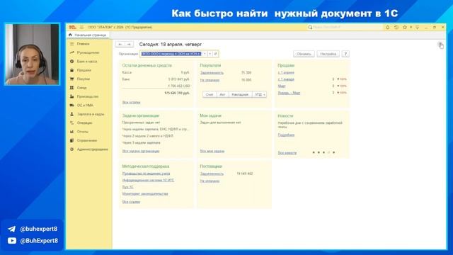 Как быстро найти нужный документ в 1С