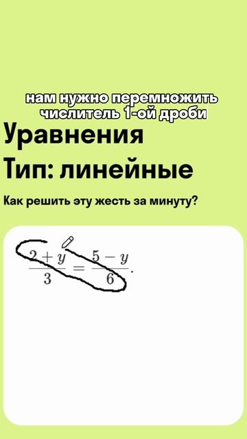 Лайфхак как решать линейные уравнения на ЕГЭ быстро 👀