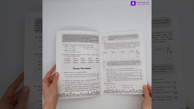 Математика 3 класс. Путешествие в страну Занимательной математики. Рабочая тетрадь