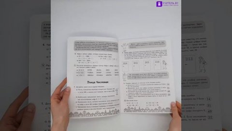 Математика 3 класс. Путешествие в страну Занимательной математики. Рабочая тетрадь