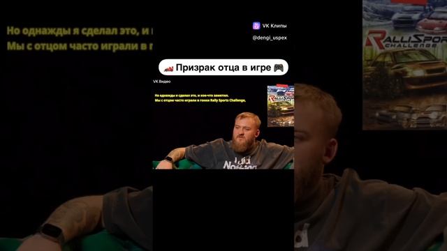 призрак 👻 отца в игре