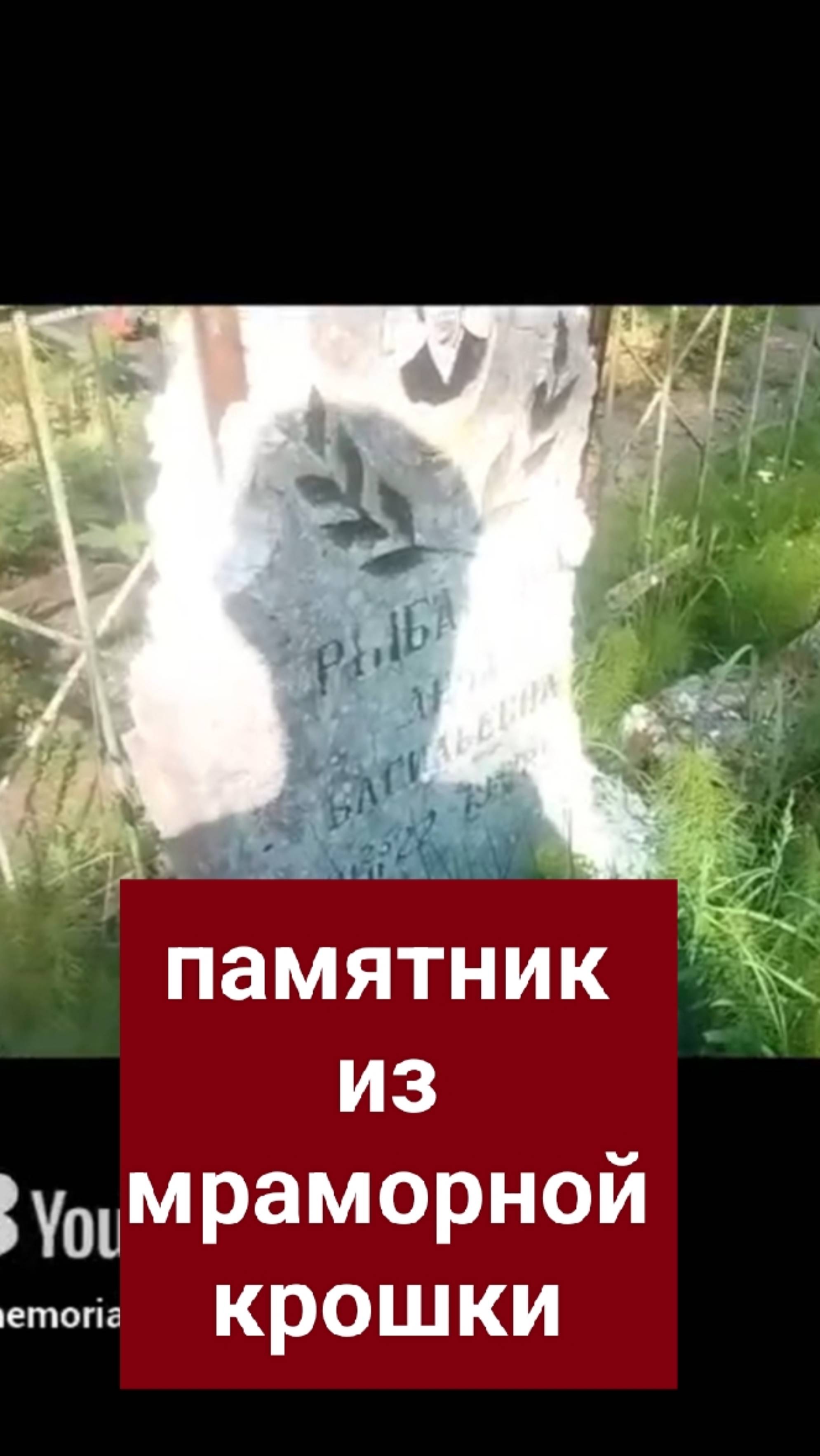 Что будет с памятником из мраморной крошки , бетона ? Купить гранитный памятник в мемориал Тверь.