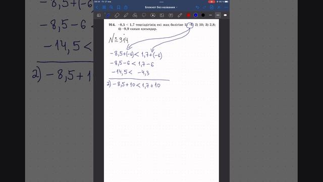 Математика 6 сынып 914-есеп