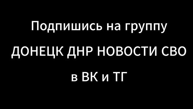 ⚡⚡⚡⚡ НОВОЕГОРОВКА - НАША! ❤️

Бойцы группировки "Запад" ВС РФ освободили н.п Новоегоровка в ЛНР

▪️Н