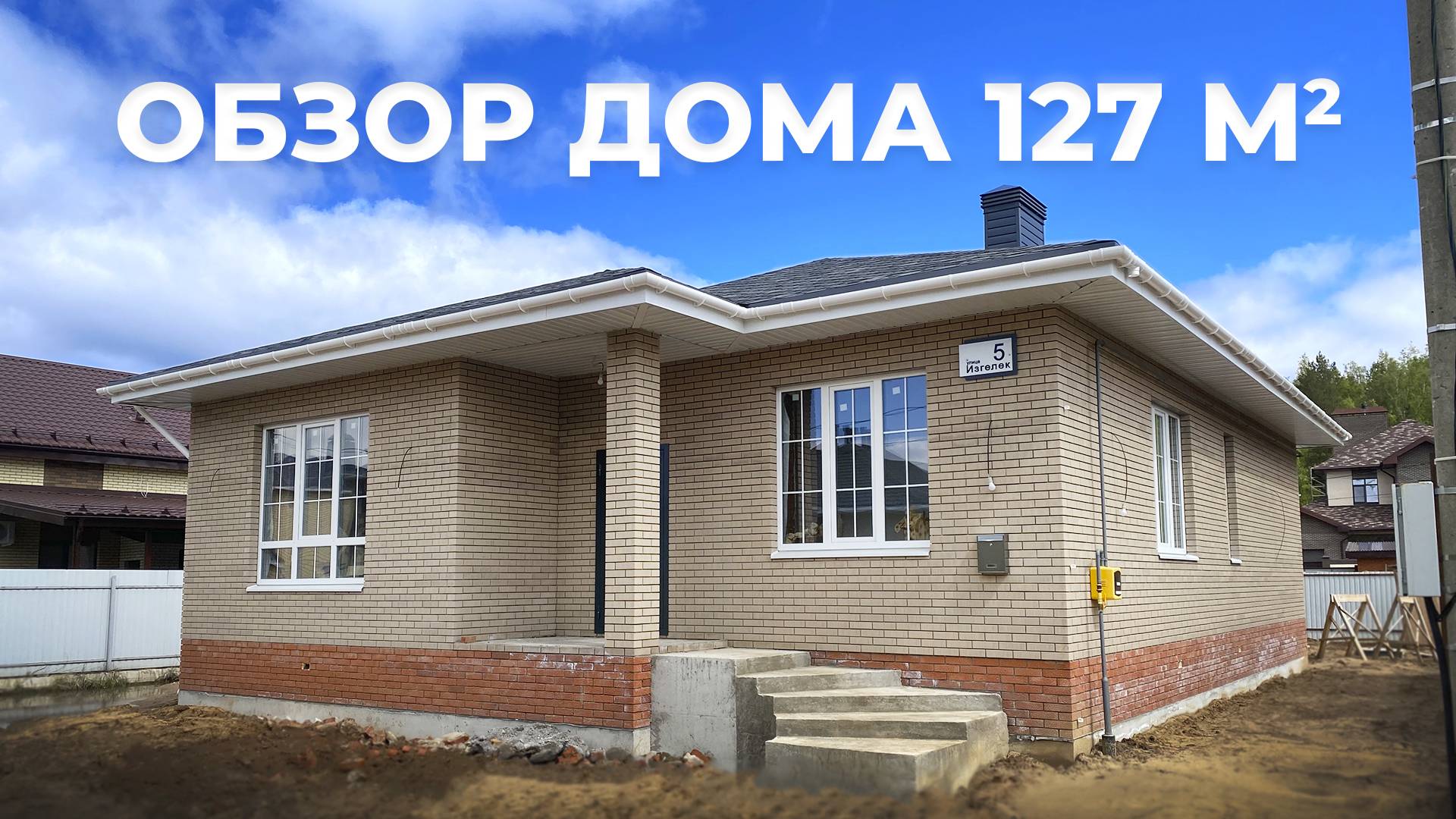 Одноэтажный дом 127 м2 в Казани | Обзор | Планировка | Уютный дом 116
