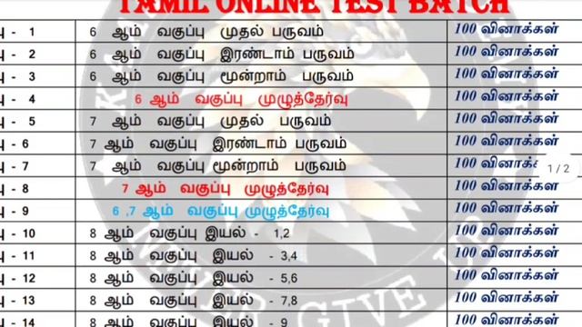 FREE TEST BATCH TNPSC/TET/SI/PC/FORESTER/FOREST GUARD/FW/COURT 👍👍