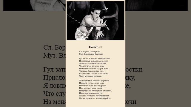 Гамлет. Б.Пастернак