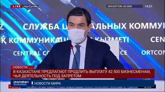 В КАЗАХСТАНЕ ПРЕДЛАГАЮТ ПРОДЛИТЬ ВЫПЛАТУ 42 500 БИЗНЕСМЕНАМ, ЧЬЯ ДЕЯТЕЛЬНОСТЬ ПОД ЗАПРЕТОМ