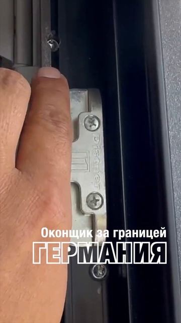 Русский оконщик в отпуске. Германия. Окна ПВХ: есть нюансы при остеклении #shorts