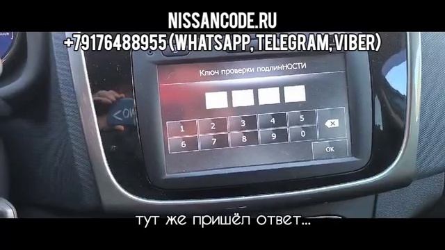 Ключ проверки подлинности Рено Сандеро. Заблокировалась магнитола. Как восстановить код магнитолы ?